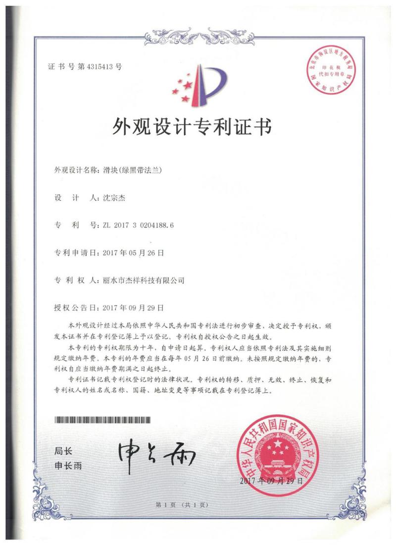 滑塊(綠黑帶法蘭)