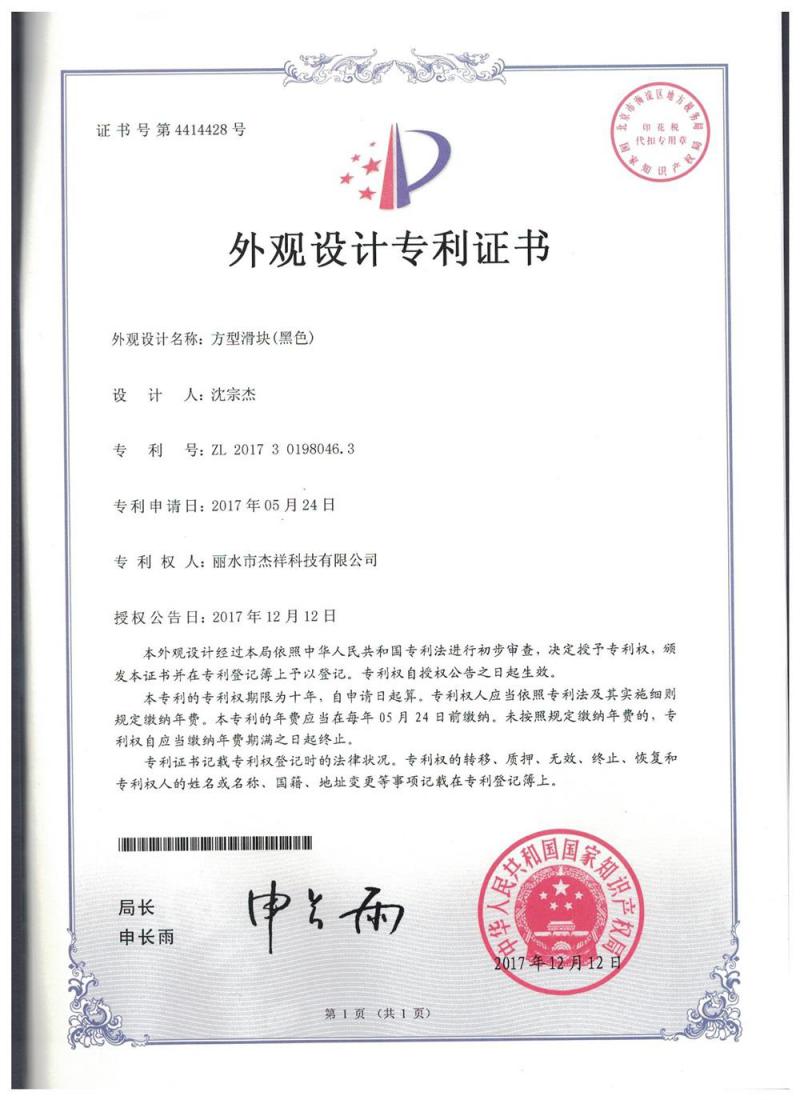 方型滑塊(黑色)